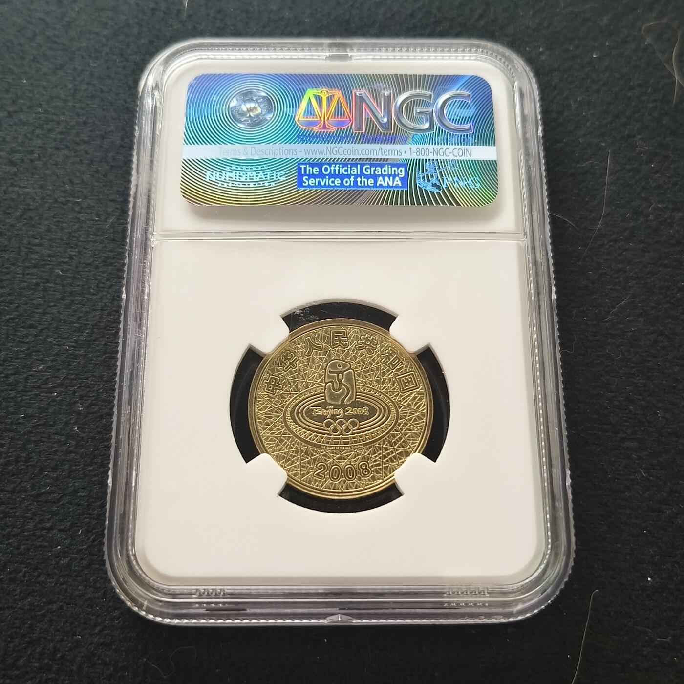 【全场包邮】纯粹捡漏拍477场（免费代拍第14场）调整中 中国2008年1元北京奥运会举重纪念币-NGC MS67