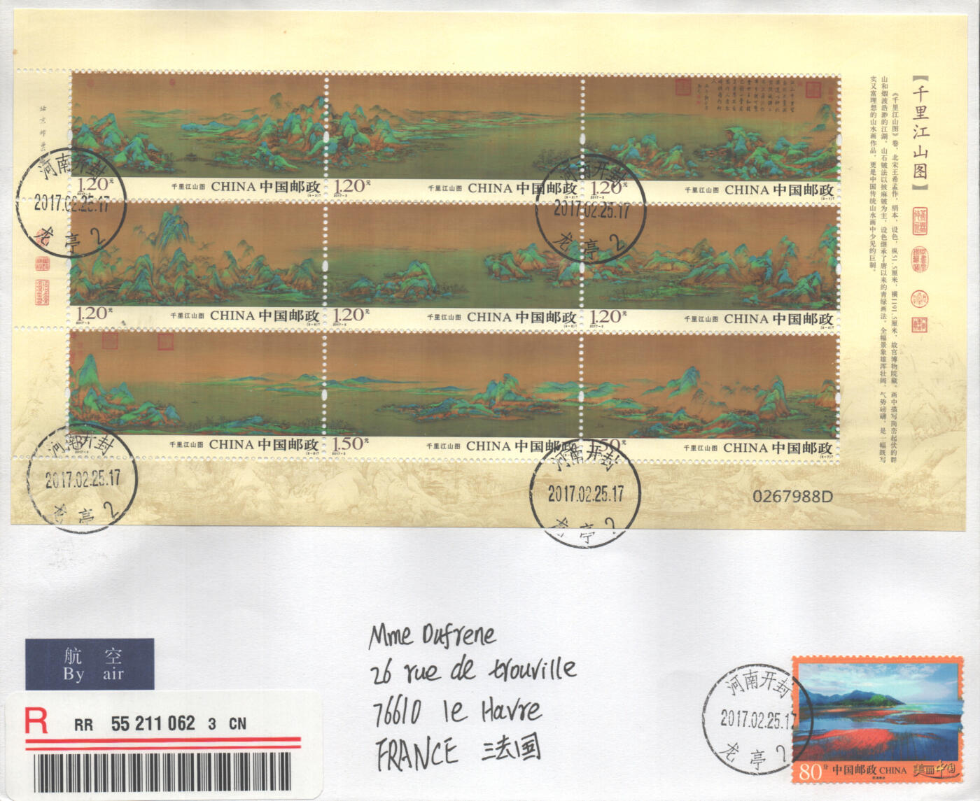 06月21日19:30海外、大陆、澳门、香港邮政精品首日实寄封拍卖专场 2017中国《千里江山图》自然封首日实寄封