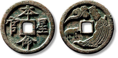 上海匡时2025年春季拍卖会 早期“本命星官”背生肖猪花钱一枚，直径：39.1mm，厚：2.7mm，重量：20.2g，极美品