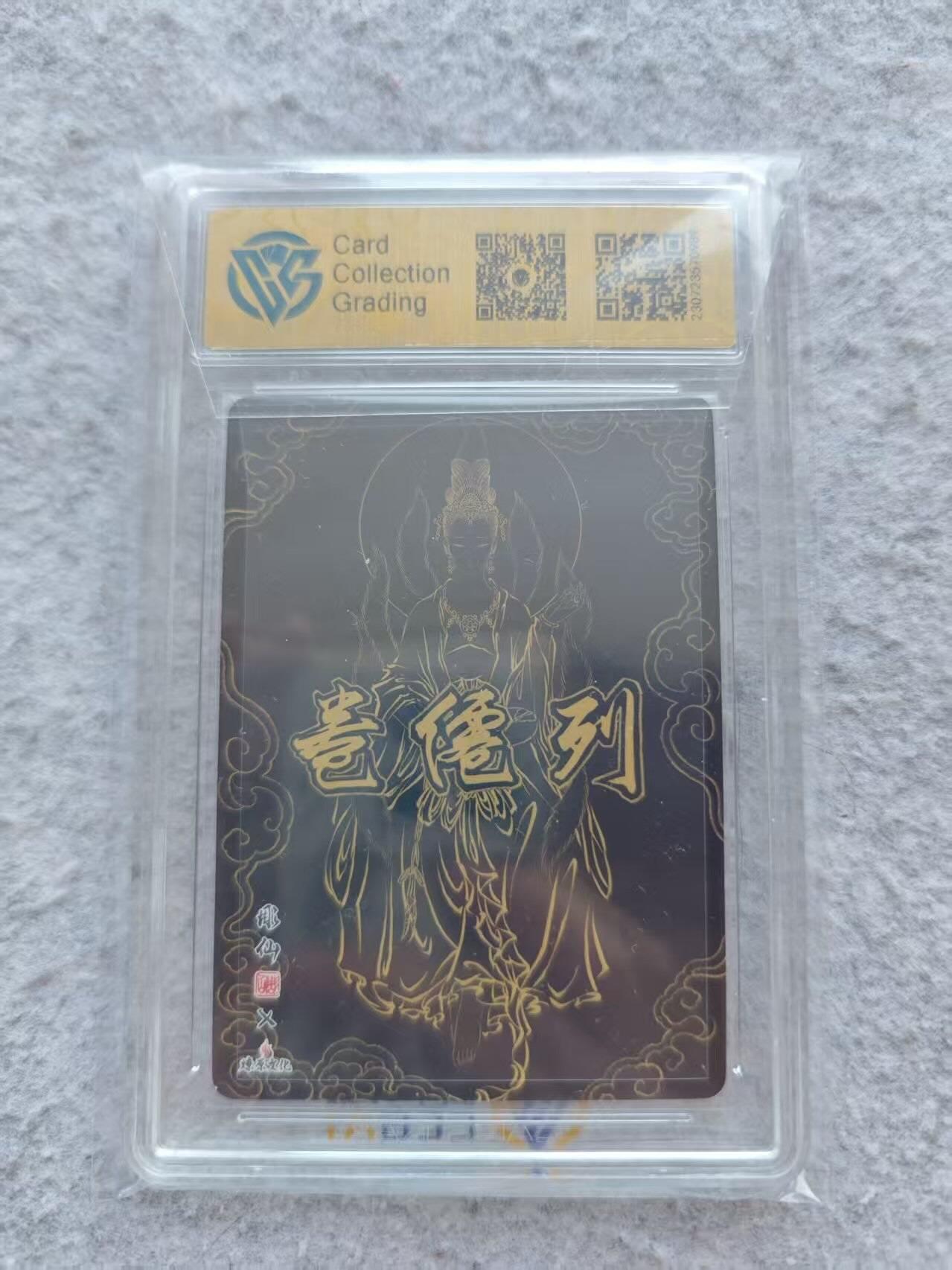 龙虎卡牌第42场 （无佣金，满120包邮，欢迎送拍） 粗闪评级卡 彫仙 涂山娘娘