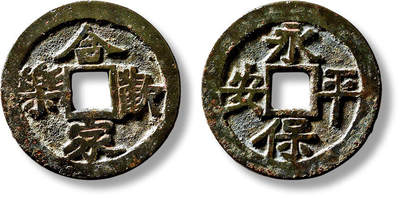 上海匡时2025年春季拍卖会 清“合家欢乐”背“永保平安”花钱一枚，直径：27.8mm，厚：1.7mm，重量：6.1g，极美品