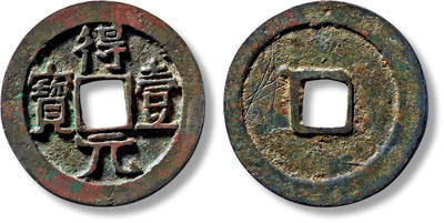 上海匡时2025年春季拍卖会 “得壹元宝”薄版一枚，直径：36.1mm，厚：2.1mm，重量：12.6g
