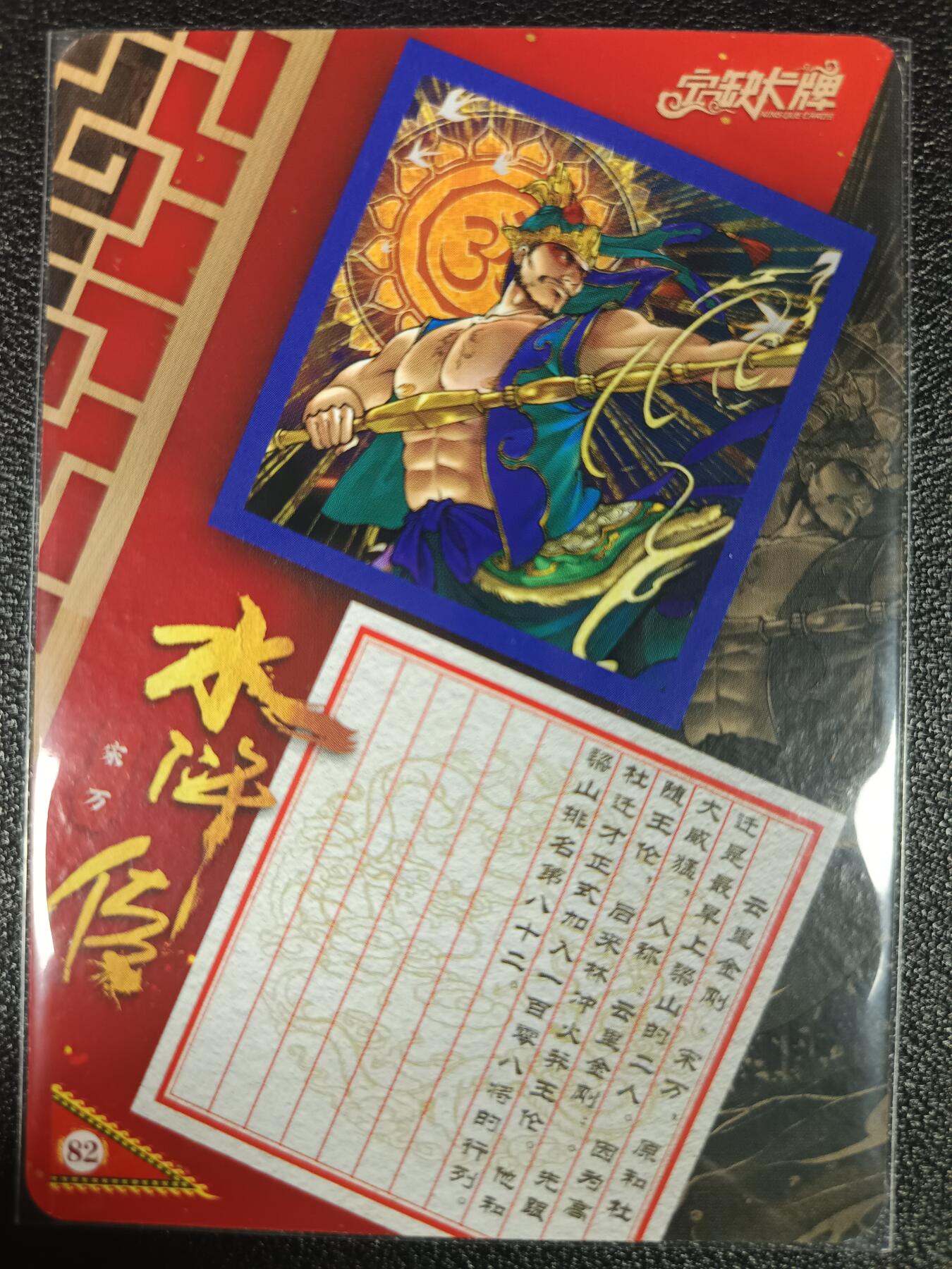 天玑星卡拍第九十八期《6.23 周一截拍》持续收拍收评中 满赠卡需备注 加我进群迎好礼 【亲签卡】宁缺卡牌 京剧水浒传 宋万 