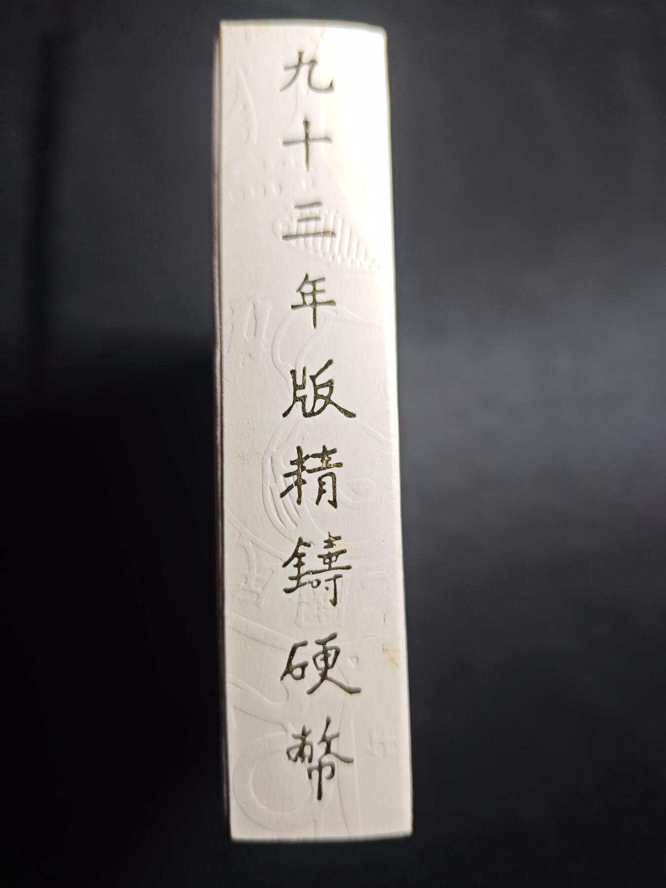 KK钱币收藏小铺 第301期 百期特拍3连拍第3场  周末发货