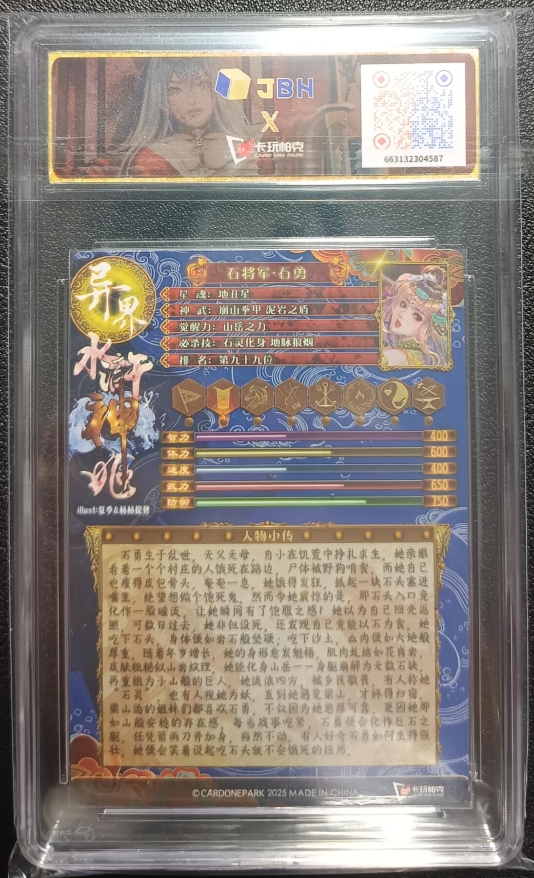 天玑星卡拍第九十八期《6.23 周一截拍》持续收拍收评中 满赠卡需备注 加我进群迎好礼 卡玩帕克 异界水浒神姬 石将军·石勇 粗闪 JBH10
