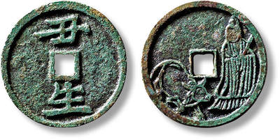 上海匡时2025年春季拍卖会 早期“丑生”背仙人花钱一枚，直径：28mm，厚：2.5mm，重量：9.6g，极美品