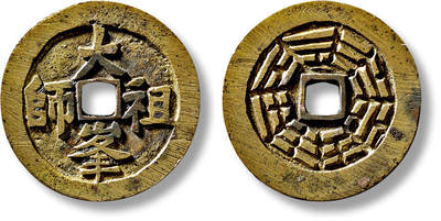 上海匡时2025年春季拍卖会 清“大峰祖师”背八卦花钱一枚，直径：28.6mm，厚：1.2mm，重量：4.8g，轩德泉评：88，评级编号:929584658，评级附X光及月度精选与轩德点评双章