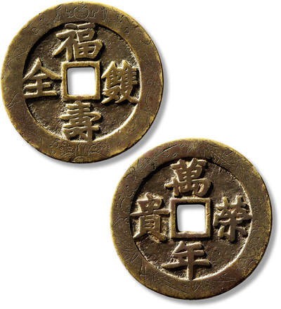 上海匡时2025年春季拍卖会 清“福寿双全”背“万年荣贵”苏炉花钱刻花一枚，缘刻双龙戏珠及花卉纹，直径：52.5mm，厚：2.1mm，重量：31.2g