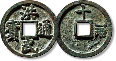 上海匡时2025年春季拍卖会 明“洪武通宝”背“十一两”一枚，直径：45.6mm，厚：4.1mm，重量：36g，极美品
