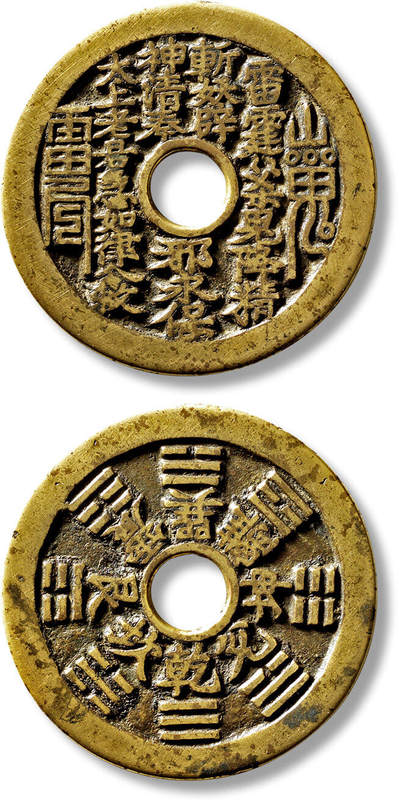 上海匡时2025年春季拍卖会 清“山鬼雷公”背“八卦”花钱一枚，直径：45mm，厚：2.1mm，重量：21.3g，水石评级：80，评级编号：95000990，评级附X光