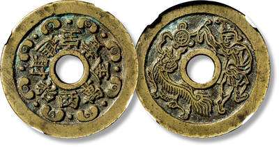 上海匡时2025年春季拍卖会 清“招财进宝黄金万两”背胡人舞狮花钱一枚，直径：44.9mm，厚：2.5mm，重量：26.1g，公博评级：88，评级编号：1116415080