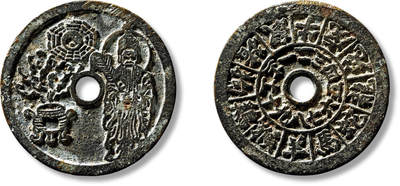 上海匡时2025年春季拍卖会 清老君炼丹图背“十二生肖”花钱一枚，径：47.5mm，厚：2.3mm，重量：26.8g，此版极为罕见，极美品