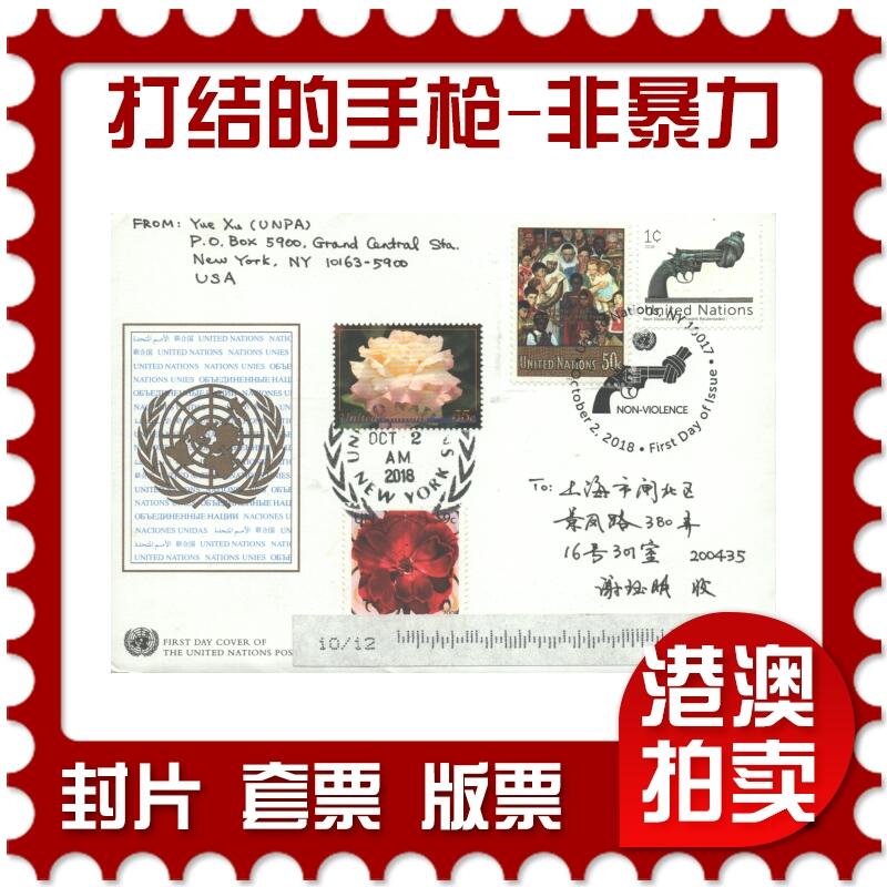 06月21日19:30海外、大陆、澳门、香港邮政精品首日实寄封拍卖专场 2018联合国《打结的手枪-非暴力》官封首日实寄封