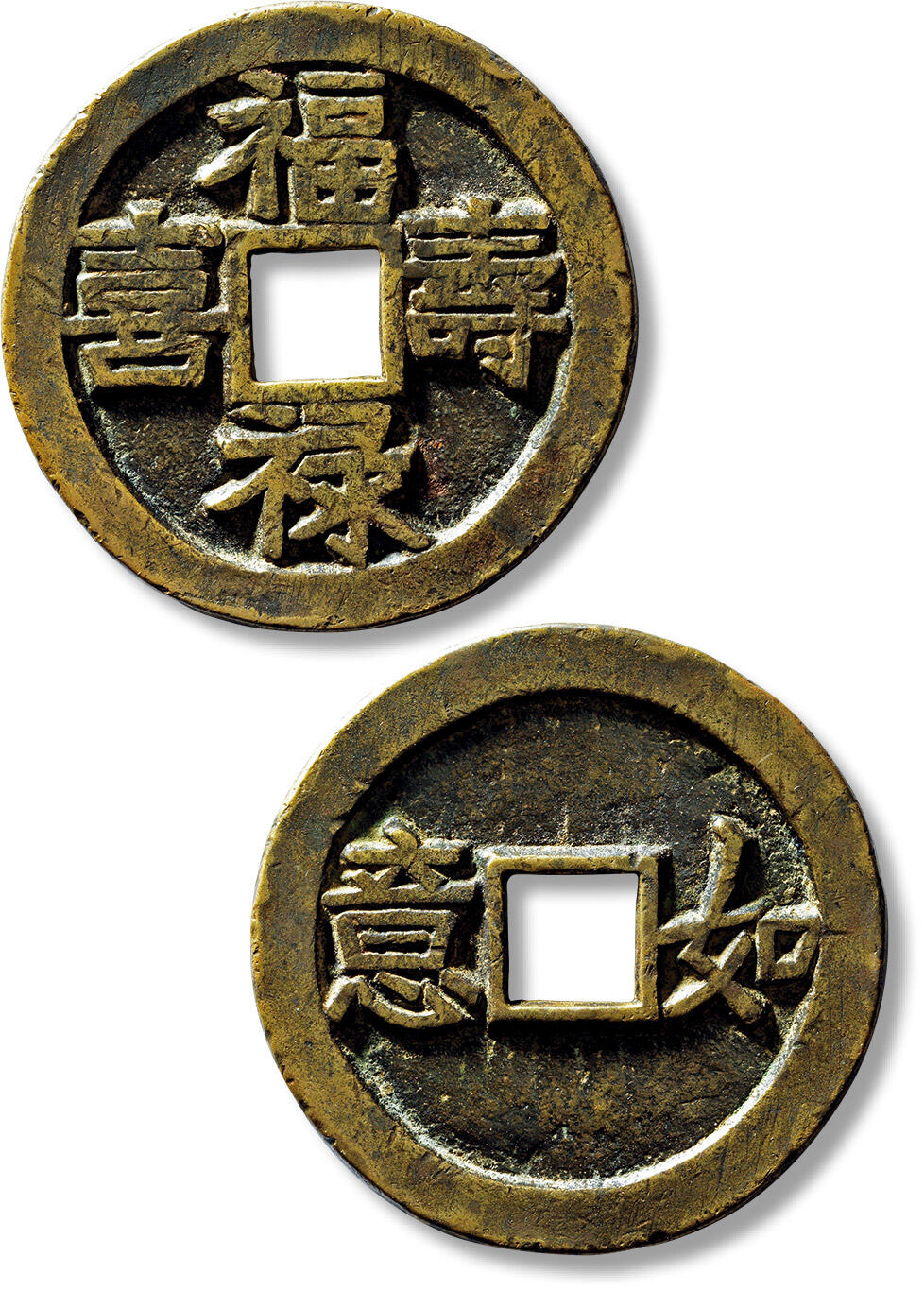 上海匡时2025年春季拍卖会 清“福禄寿喜”背“如意”花钱一枚，直径：49.1mm，厚：3.6mm，重量：40.6g，极美品