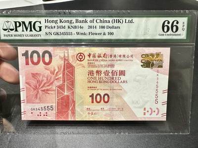 《外钞收藏家》第五百三十九期（本期有精品港币、美元刀币、补号、教育券）（本平台长期征集拍品、欢迎藏友们联系合作）  - 2014年香港中国银行100元 PMG66 数二 狮子号5555 差一位全同