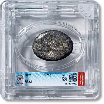 上海匡时2025年春季拍卖会 清代银锭一枚，重量：79.9g，公博评级：AU58，评级编号：1610049323