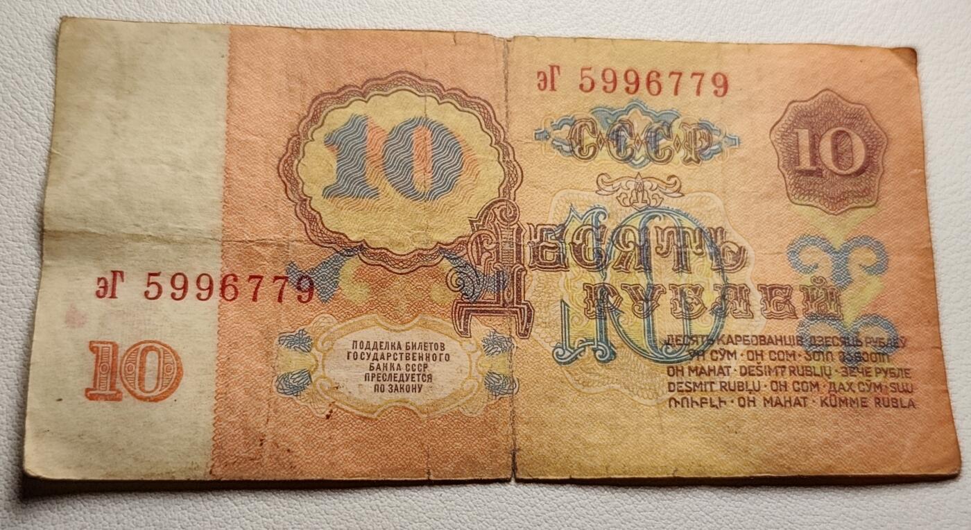 泉币菌-第40场-各国老币福利场 1961年苏联10卢布纸币，列宁像
