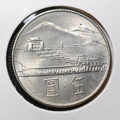 KK钱币收藏小铺 第301期 百期特拍3连拍第3场  周末发货 -  中国台湾省5元 孙中山百年诞辰纪念 好品