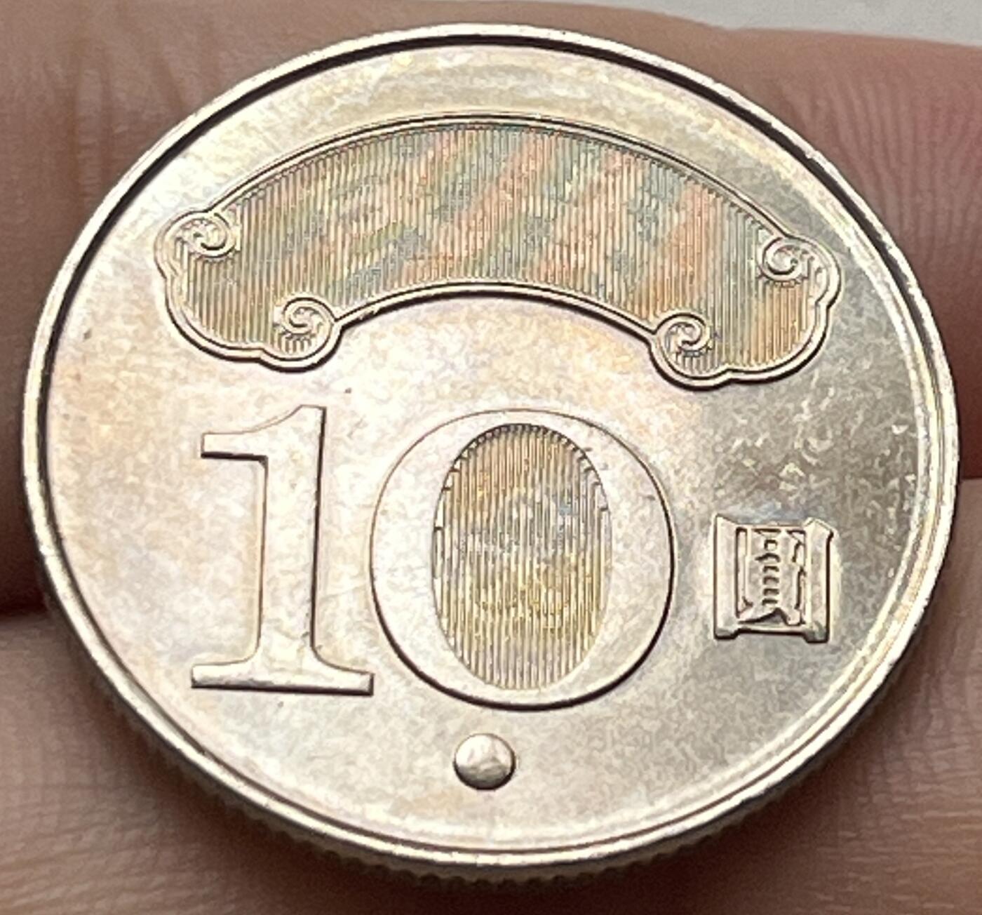 神仙姐姐-中外币专场6 民国100年 10圆 民安版