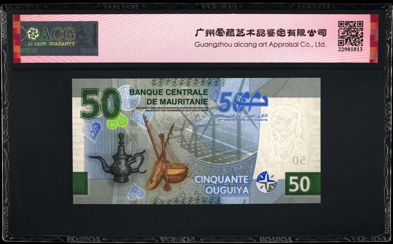 《艾美收藏》第201期-周日外币畅拍场 (2张)毛里塔尼亚2023年BA/CA冠50乌吉亚爱藏评级67分尾8