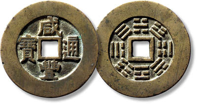 上海匡时2025年春季拍卖会 清“咸丰通宝”背八卦宫钱一枚，直径：45.5mm，厚：2.5mm，重量：27g，华夏评级：85，评级编号：6262410634