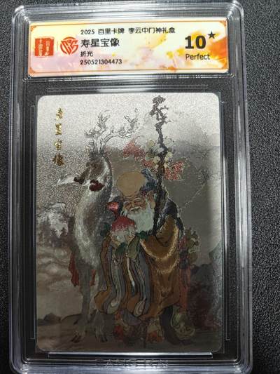 天玑星卡拍第九十七期《6.19周四截拍》麦稀奇收藏嘉年华 持续收拍收评中 满赠三娘需备注 - 百里卡牌 李云中 门神礼盒 寿星宝相 折光 CCG10星