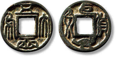 上海匡时2025年春季拍卖会 早期“五行大布”背“货泉”龟蛇花钱，直径：30.9mm，厚：2.1mm，重量：9.7g