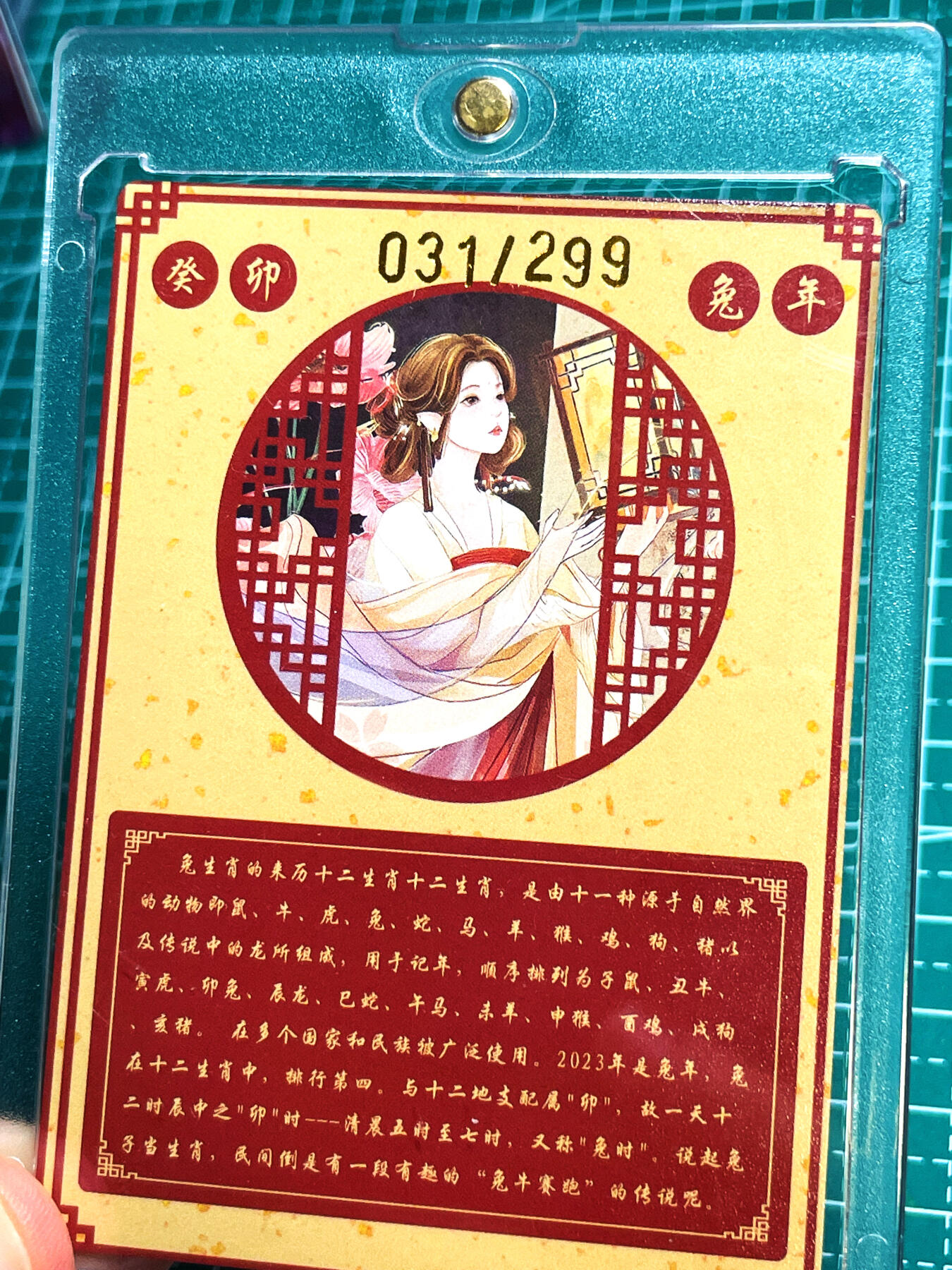 显眼宝19期 那些巅峰颜值 【带卡砖】【限编31/299】生肖卡 卯兔 一张 粗闪卡   63*88