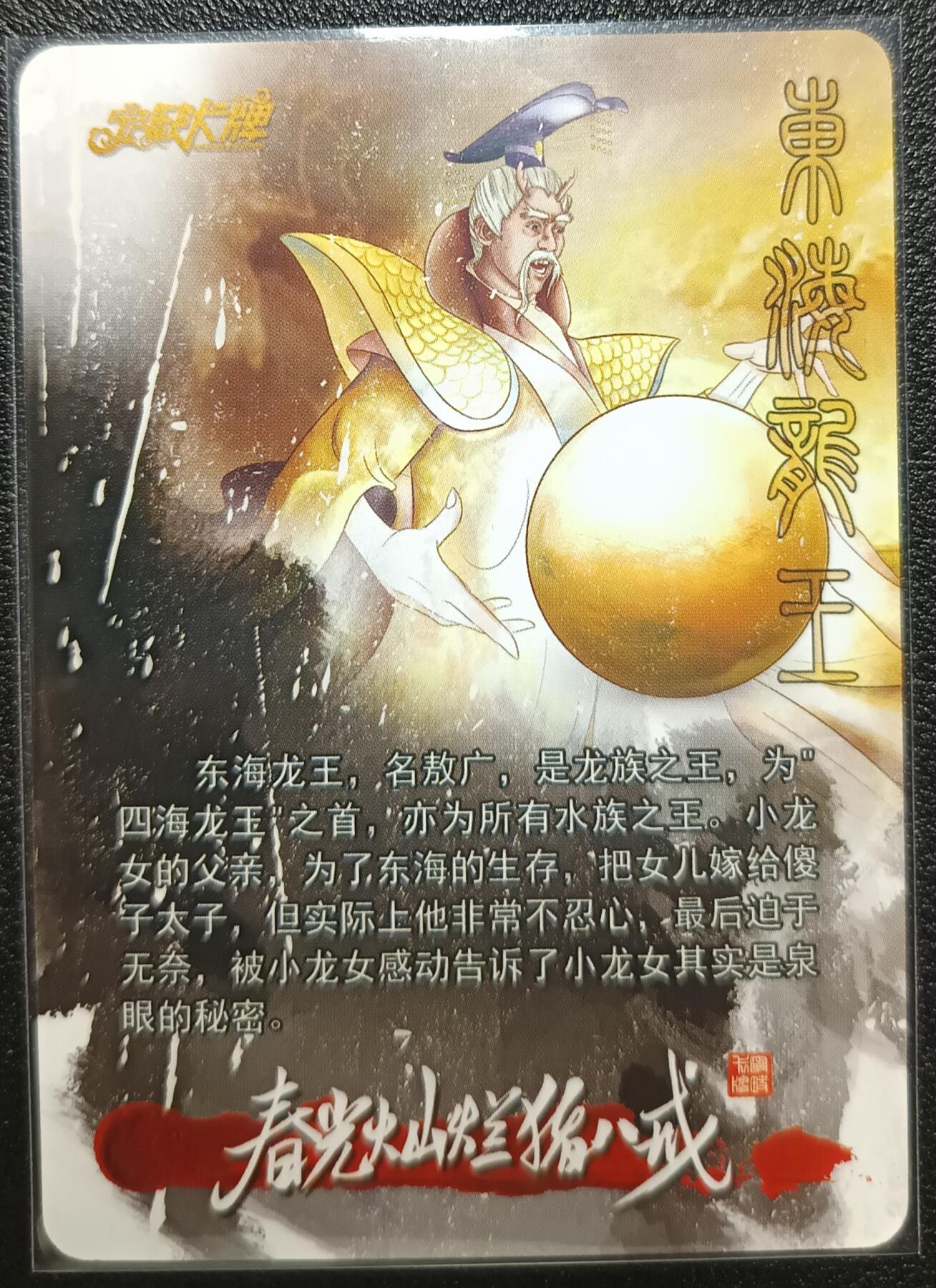 天玑星卡拍第九十七期《6.19周四截拍》麦稀奇收藏嘉年华 持续收拍收评中 满赠三娘需备注 【亲签卡】宁缺卡牌 春光灿烂猪八戒 东海龙王 粗闪