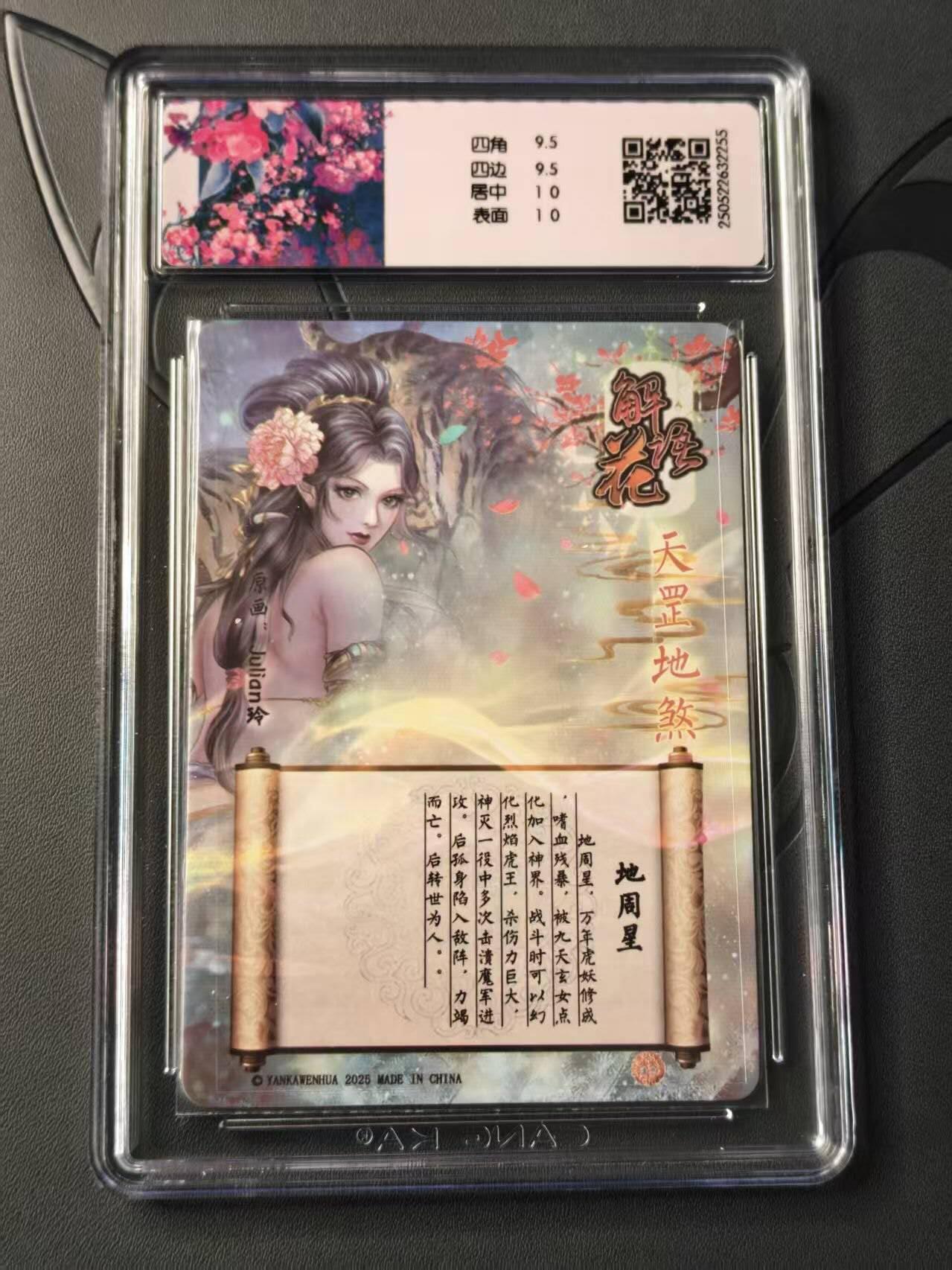 龙虎卡牌第42场 （无佣金，满120包邮，欢迎送拍） 【亲签】折光粗闪 焱卡文化 解语花 玲姐-地周星  10分