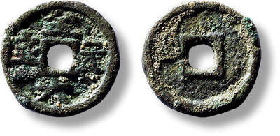 上海匡时2025年春季拍卖会 元“至大元宝”供养钱一枚，直径：17.1mm，厚：1.7mm，重量：1.8g，华夏评级：80，评级编号：6262288735