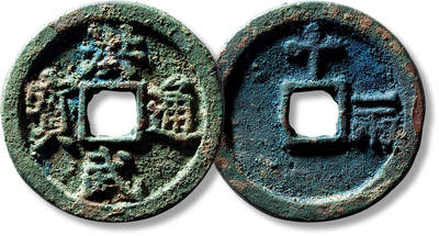 上海匡时2025年春季拍卖会 明“洪武通宝”背“十一两”一枚，直径：46.4mm，厚：4.1mm，重量：35.1g，轩德泉评：86，评级编号：509642837，评级附X光