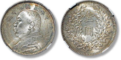 上海匡时2025年春季拍卖会 民国九年袁世凯像壹圆银币一枚，精发版，版底细腻光洁，满溢华丽原光，NGC MS63，评级编号：8370272-001