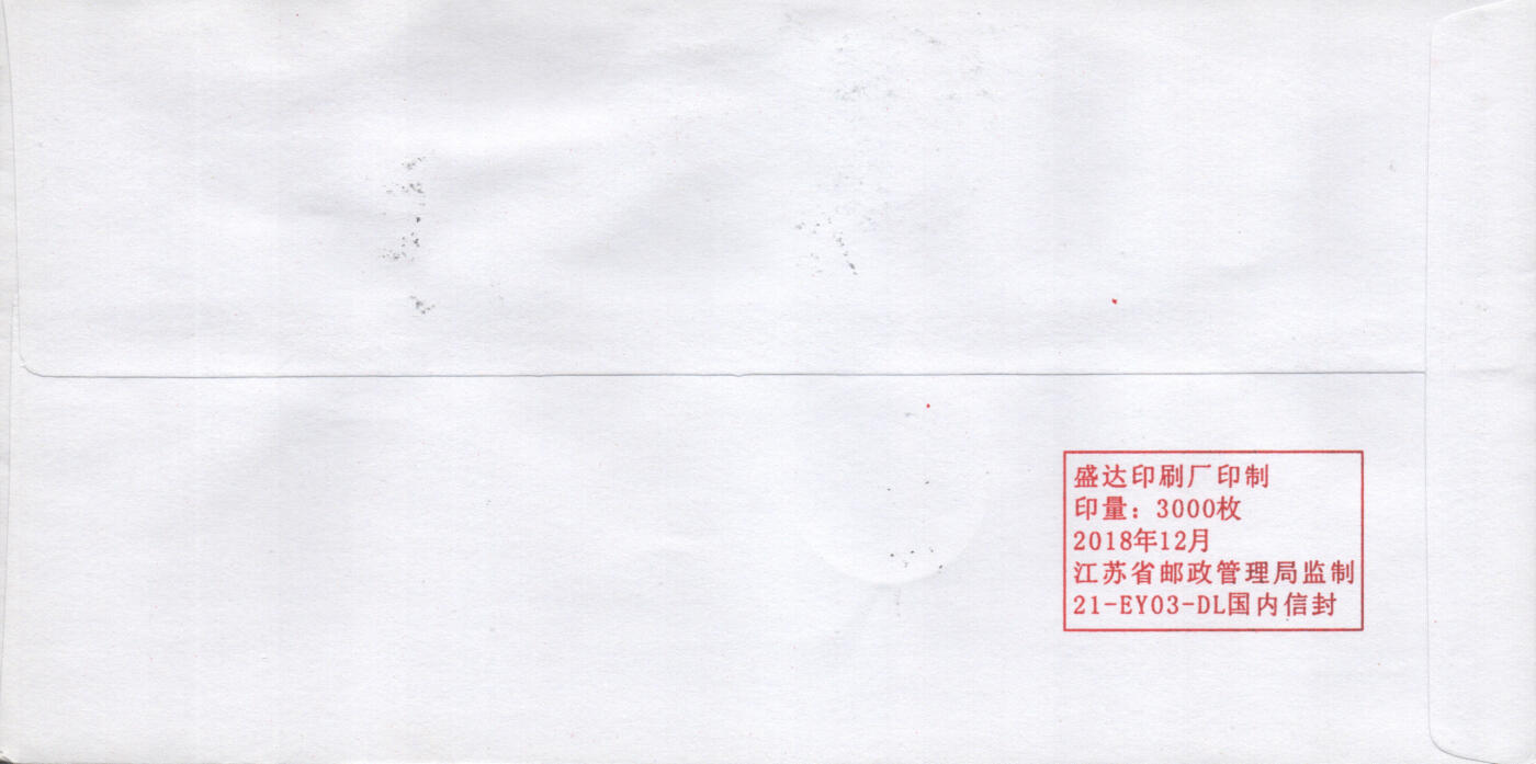 06月21日19:30海外、大陆、澳门、香港邮政精品首日实寄封拍卖专场 2019中国《科技创新二》公函封首日实寄封
