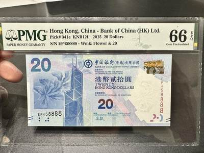《外钞收藏家》第五百三十九期（本期有精品港币、美元刀币、补号、教育券）（本平台长期征集拍品、欢迎藏友们联系合作）  - 2015年香港中国银行20元 PMG66 数三 狮子号8888