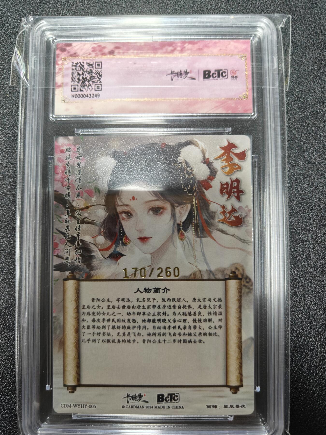 天玑星卡拍第九十七期《6.19周四截拍》麦稀奇收藏嘉年华 持续收拍收评中 满赠三娘需备注 卡德曼 武韵红颜 星辰墨夜 晋阳公主 限编折光粗闪 170/260 保粹10