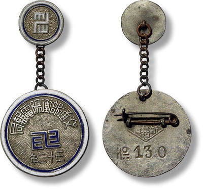 上海匡时2025年春季拍卖会 民国交通部衡阳电报局徽章一枚