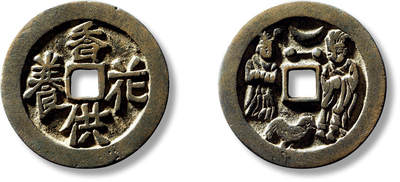 上海匡时2025年春季拍卖会 早期花钱 “香花供养”背本命星官生肖鸡母钱一枚，直径：35.1mm，厚：2.4mm，重量：15.3g，公博评级：25，评级编号：1117060293