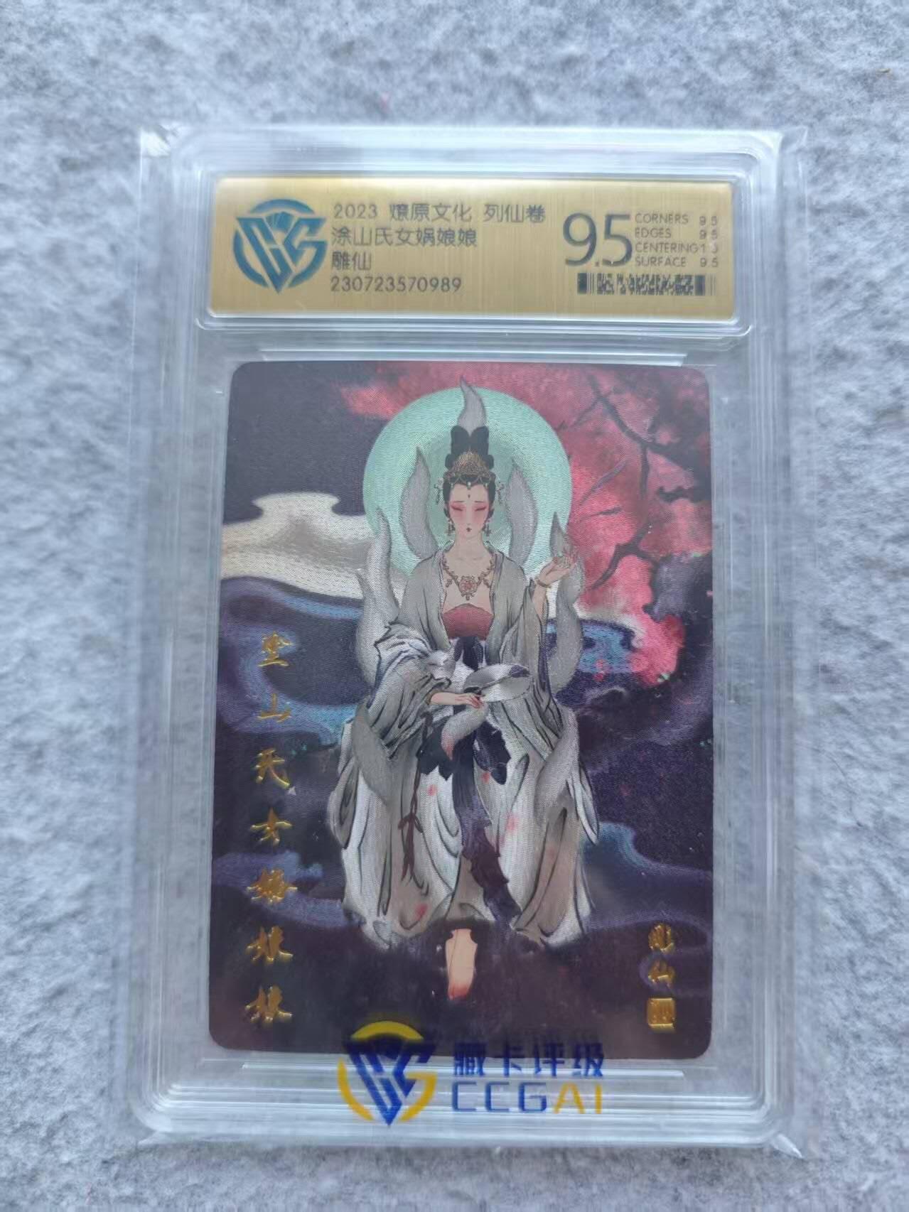 龙虎卡牌第42场 （无佣金，满120包邮，欢迎送拍） 粗闪评级卡 彫仙 涂山娘娘