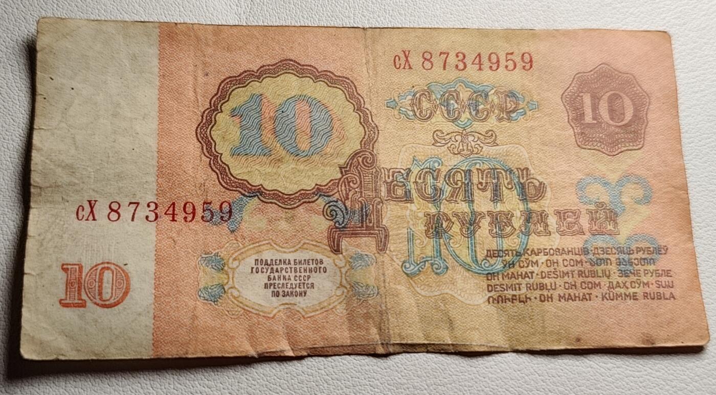 泉币菌-第40场-各国老币福利场 1961年苏联10卢布纸币 列宁像