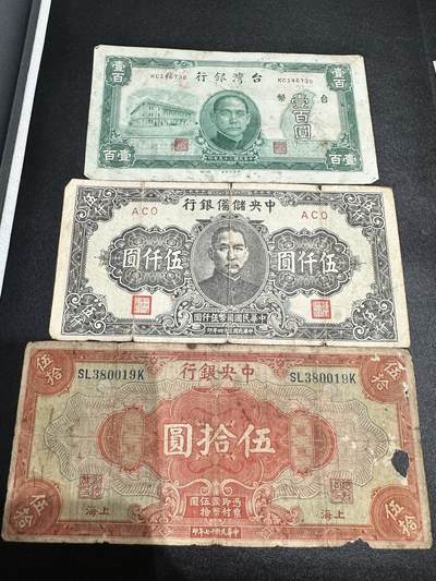 《外钞收藏家》第五百三十九期（本期有精品港币、美元刀币、补号、教育券）（本平台长期征集拍品、欢迎藏友们联系合作）  - 民国台湾省银行壹佰元、中央储备银行五、中央银行五拾元 三张 非全新 品相如图