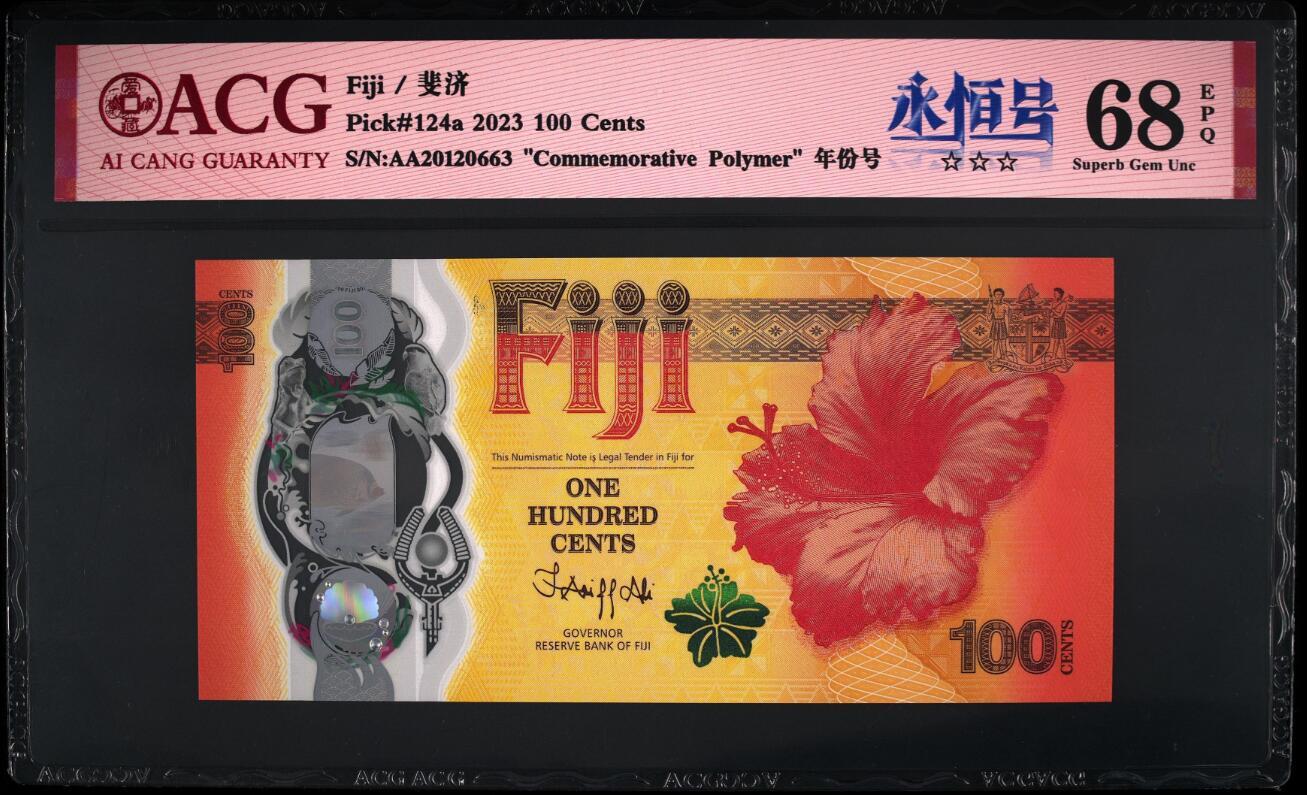 《艾美收藏》第201期-周日外币畅拍场 斐济2023年AA冠100分爱藏评级68分无47 龙年纪念钞