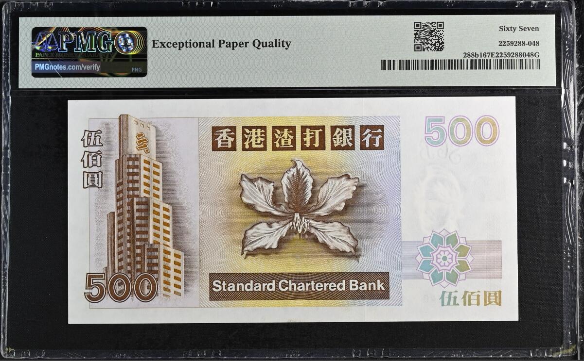 《艾美收藏》第201期-周日外币畅拍场 中国香港渣打银行1997年500元PMG67E高分 凤凰