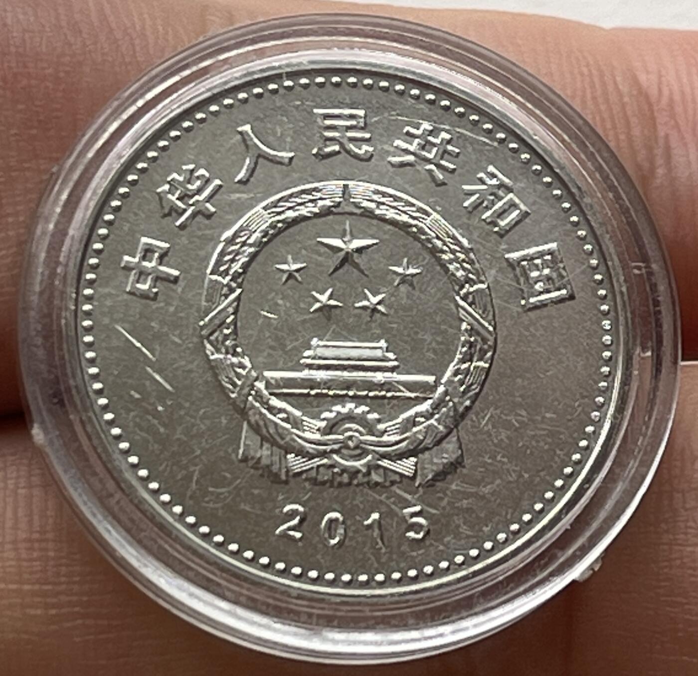 神仙姐姐-中外币专场6 世界反法西斯战争胜利70周年纪念币 1元