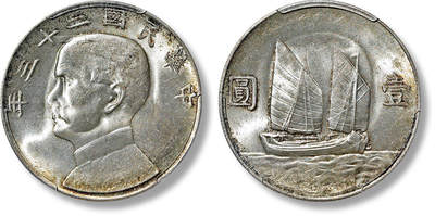 上海匡时2025年春季拍卖会 民国二十三年孙中山像背帆船壹圆银币一枚，币缘斑驳彩色氧化，黄油光泽姣好，PCGS MS64，评级编号：47492191