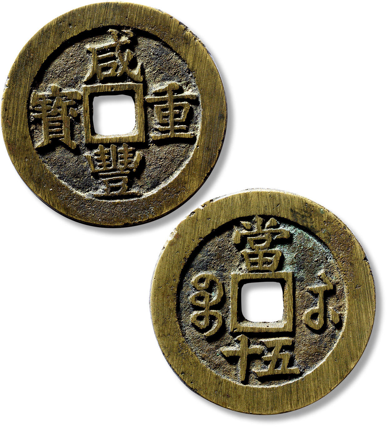 上海匡时2025年春季拍卖会 清“咸丰重宝宝苏当五十”短尾宝一枚，直径：53mm，厚：3.2mm，重量：45.3g，金闻德评级：86，评级编号：AAA250515004001，评级附X光