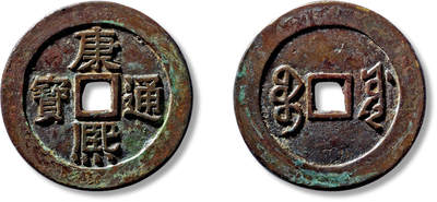 上海匡时2025年春季拍卖会 清“康熙通宝宝源”开炉大钱一枚，直径：49.5mm，厚：2.5mm，重量：29.7g，极美品,备注：苏泉旧藏