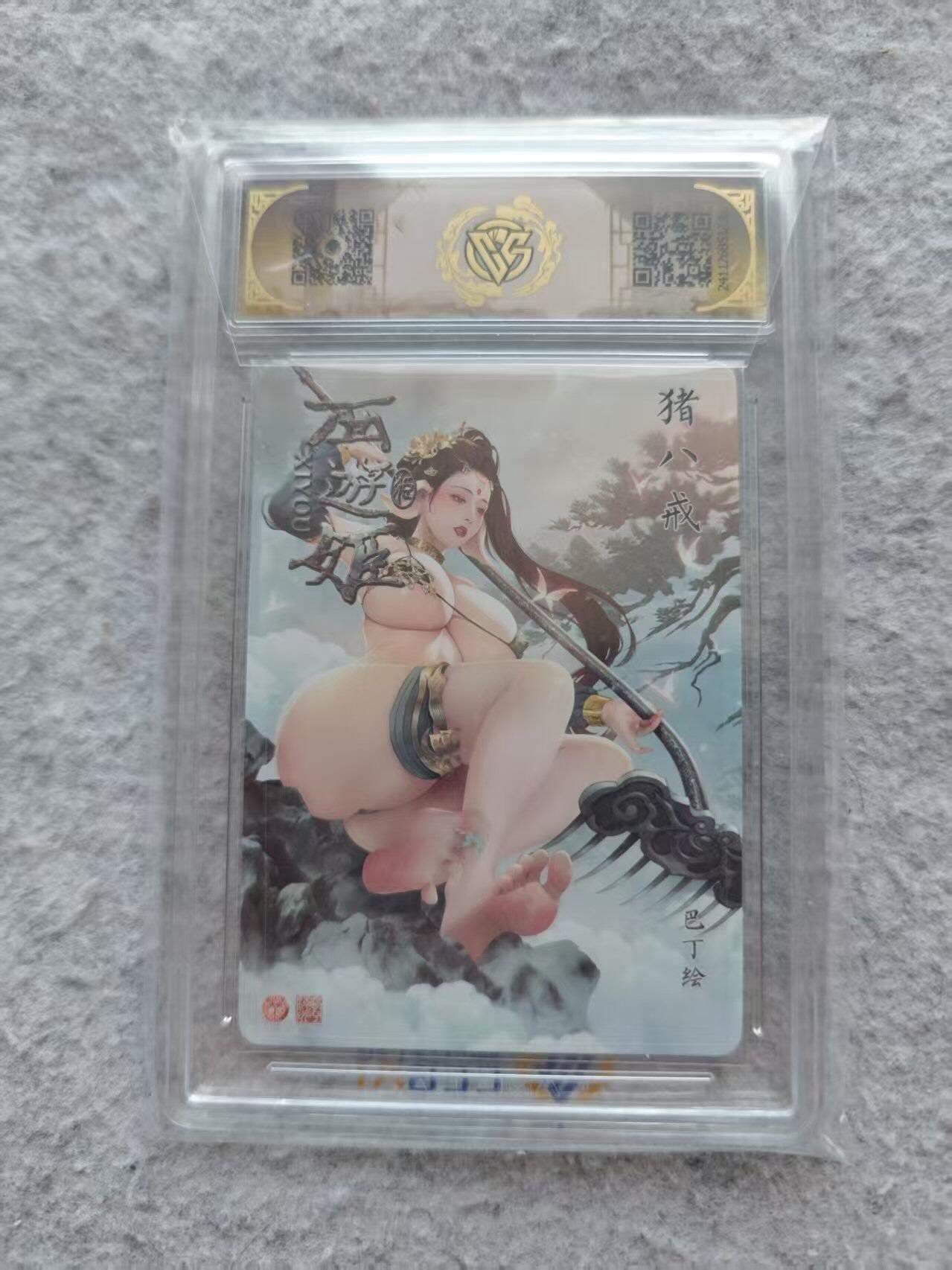 龙虎卡牌第42场 （无佣金，满120包邮，欢迎送拍） 星光评级卡 燎原西游 猪八戒 10分
