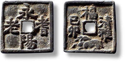 上海匡时2025年春季拍卖会 早期“永阳耆老”背“清雅巳卯福鹿”方形银质花钱一枚，直径：18mm，厚：1.3mm，重量：3.3g，极美品