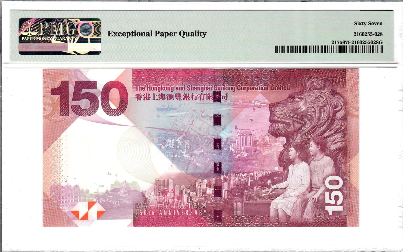 大中华拍卖第782期 香港汇丰银行150周年纪念钞15150 AA606235